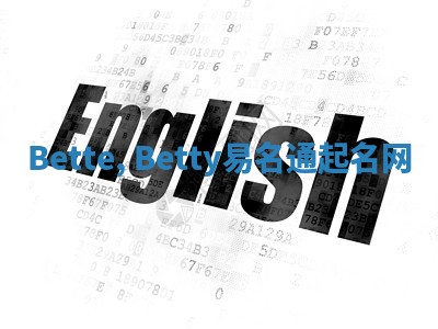 Bette, Betty易名通起名网